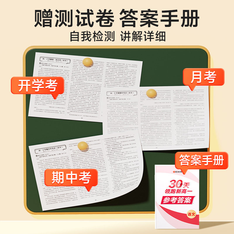 时光学2025版30天领跑新高一暑假预习语文数学英语衔接高中物理化学生物30天预习打卡规划高中知识大盘点语数英物化生暑假衔接高中