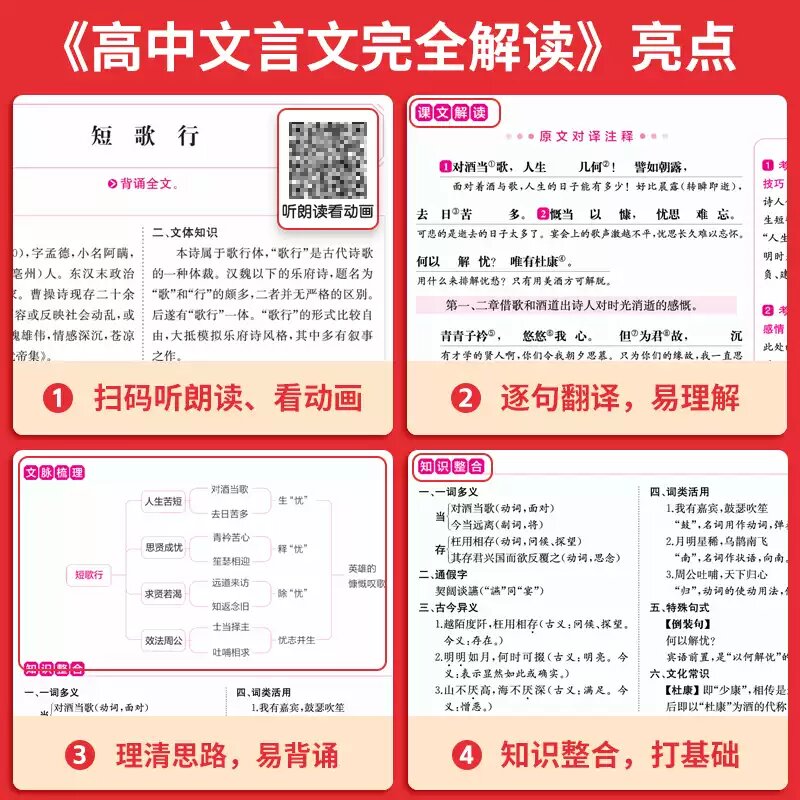 2027版一本高中文言文完全解读全一册必修+选择性必修27语文古诗文和文言文高一二三文言文全解一本通翻译详解全国通用