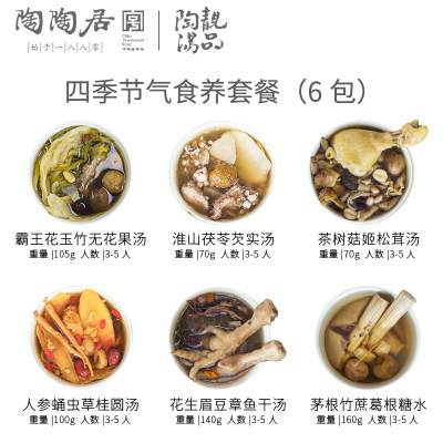 广州陶陶居酒家煲汤材料包四季节气食养套餐干货美容养颜调理气血 虎窝淘