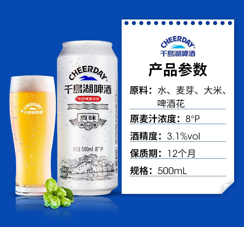 千岛湖啤酒真味500ml*12罐清爽精酿大听装新鲜日期