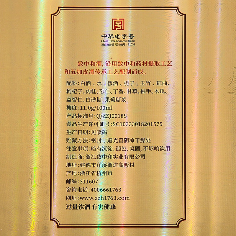 致中和五加皮养生酒药材酒38度保健酒5L大桶装中华老字号品牌授权,淘宝优惠券,粉丝福利购,淘宝优惠卷