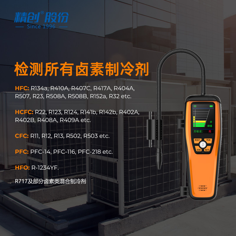 精创ILD-200红外检漏仪 汽修格力空调制冷维修卤素冷媒雪种测漏仪 - 图2