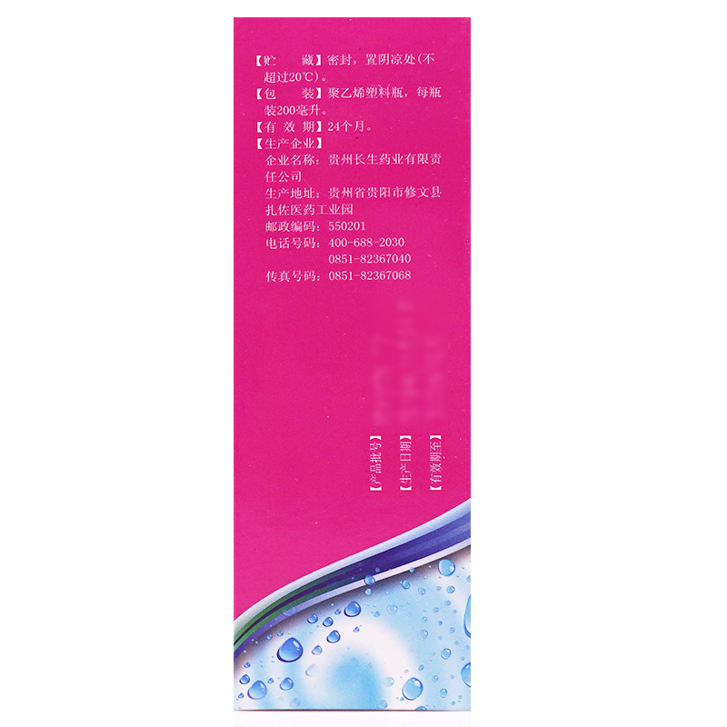 长生杀菌止痒洗剂200ml杀虫止痒外阴瘙痒症滴虫性霉菌性带冲洗器