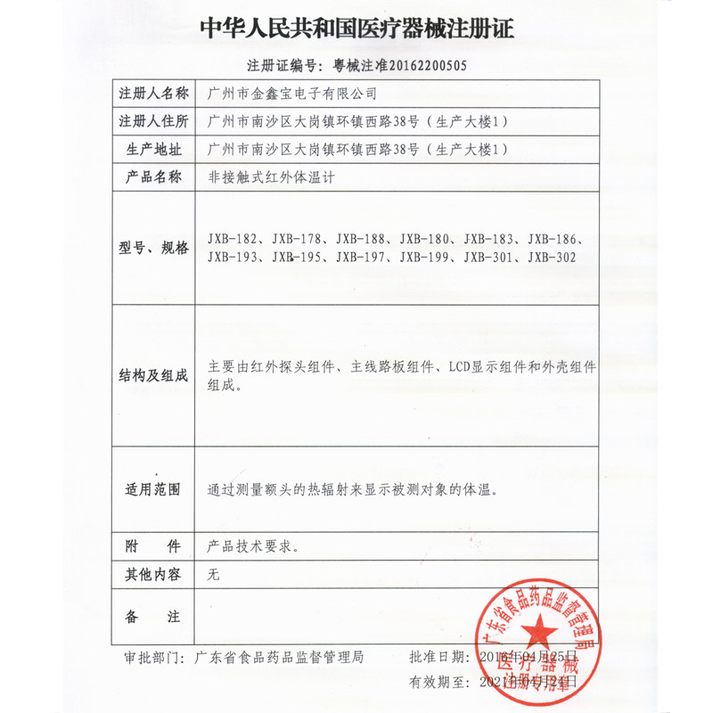 到手价189倍尔康电子体温计测温度 济生堂大药房体温计类