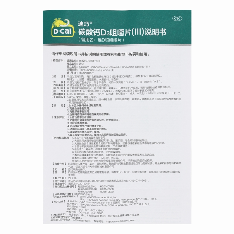 迪巧碳酸钙D3咀嚼片120片用于妊娠和哺乳期妇女更年期妇女老年人 - 图2