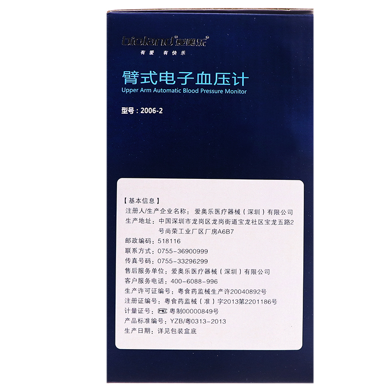 爱奥乐2006-2血压计语音家用上臂式电子血压表全自动血压测量仪器
