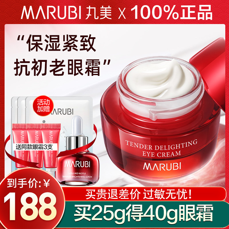 丸美抗皱去淡化细纹黑眼圈多肽眼霜 丸美娇颜眼霜