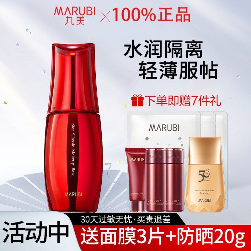 丸美明星经典女提亮肤色裸妆隔离霜 丸美娇颜隔离/妆前