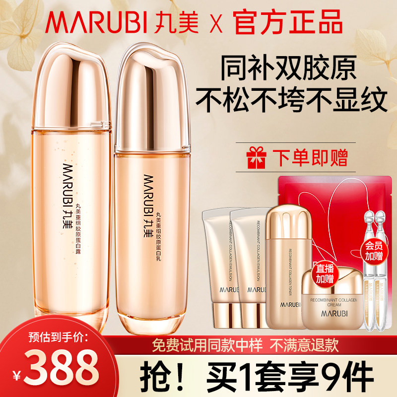  丸美娇颜面部护理套装