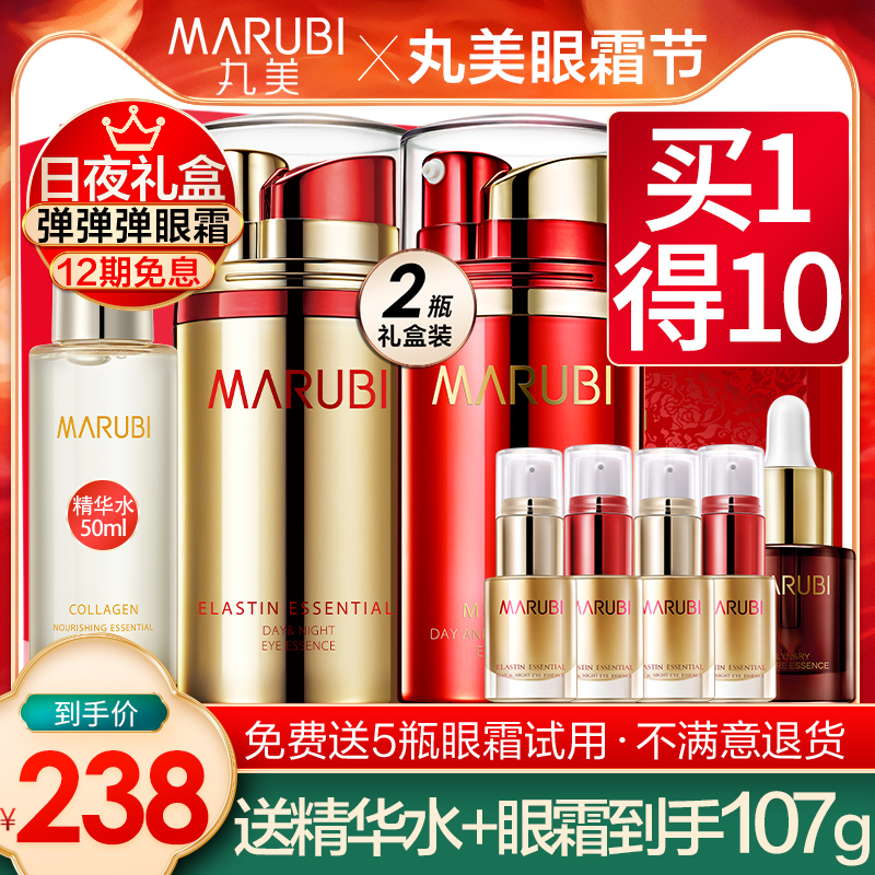 丸美娇颜专卖店丸美日夜眼霜套盒抗初老官网正品去淡化细纹紧致抗皱0