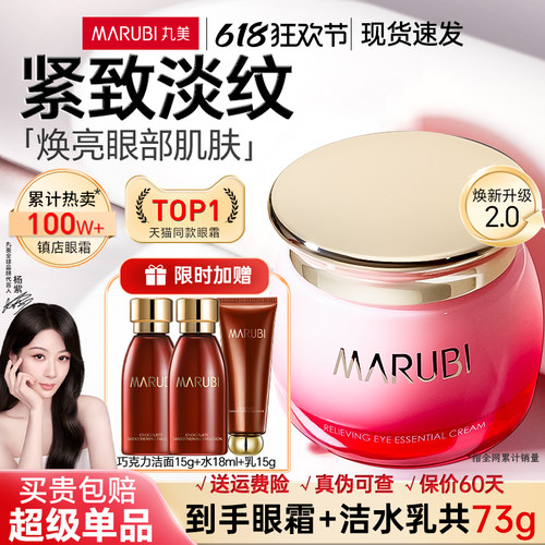 丸美眼霜抗皱紧致淡化细纹黑眼圈保湿正品官方旗舰店第一名女完美 - 图1
