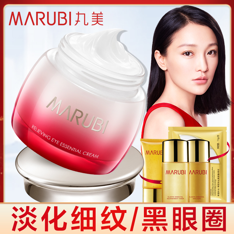 丸美娇颜专卖店丸美眼霜淡化细纹暗沉黑眼圈眼袋舒悦眼部精华官网正品女0