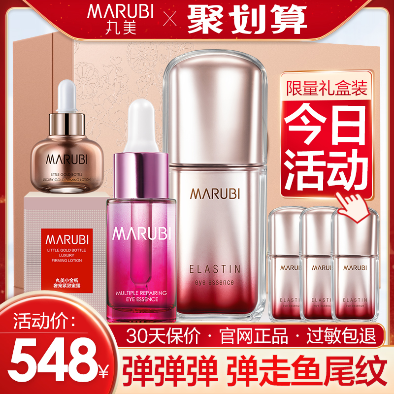 丸美娇颜专卖店丸美小弹簧眼霜第五代弹走鱼尾纹淡化细纹紧致官网正品0