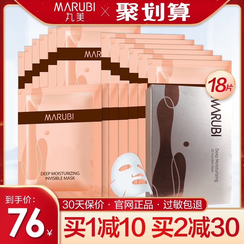 丸美娇颜专卖店丸美面膜女补水保湿收缩毛孔面贴18片提拉紧致官网正品专卖0