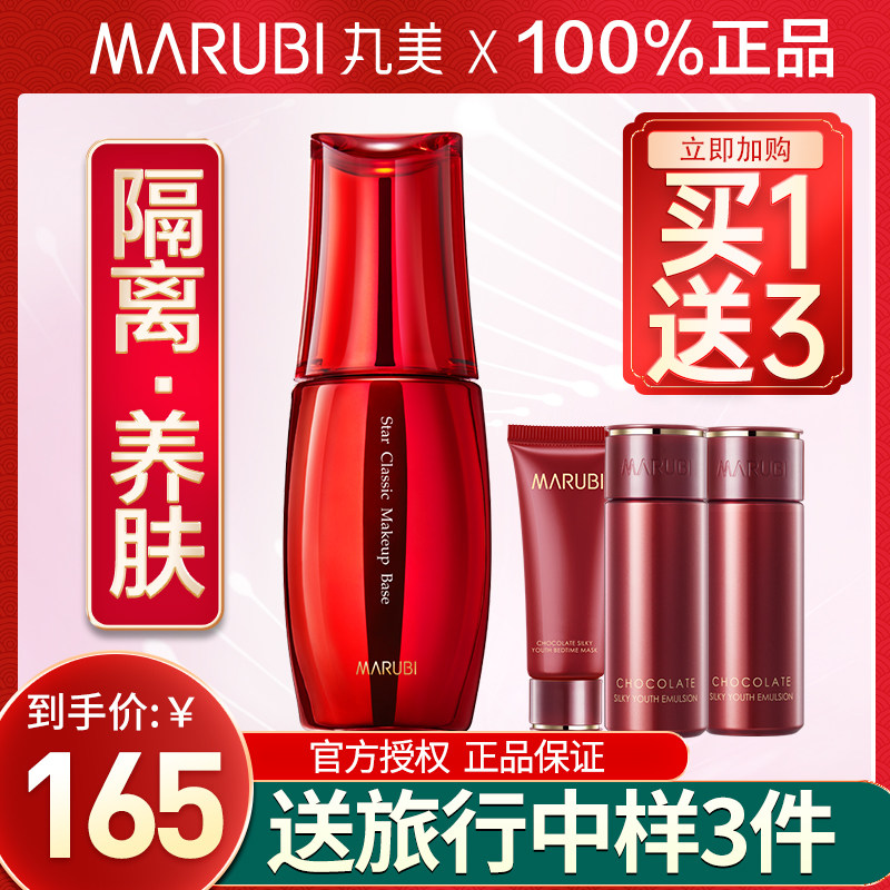 丸美明星经典女提亮肤色裸妆隔离霜 丸美娇颜隔离/妆前