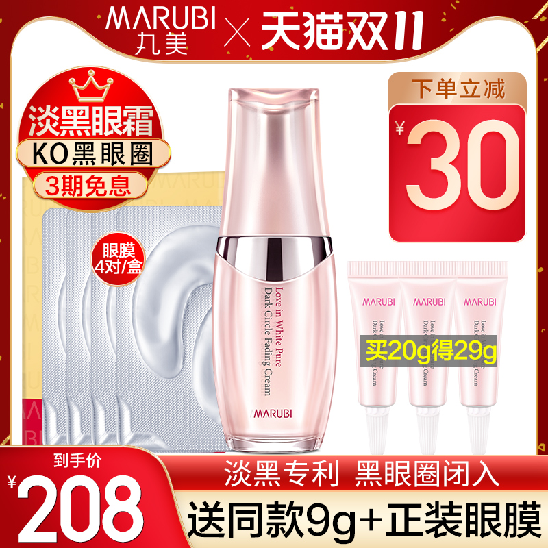 丸美娇颜专卖店丸美白色之恋纯白淡黑眼霜去淡化黑眼圈细纹紧致官网正品1