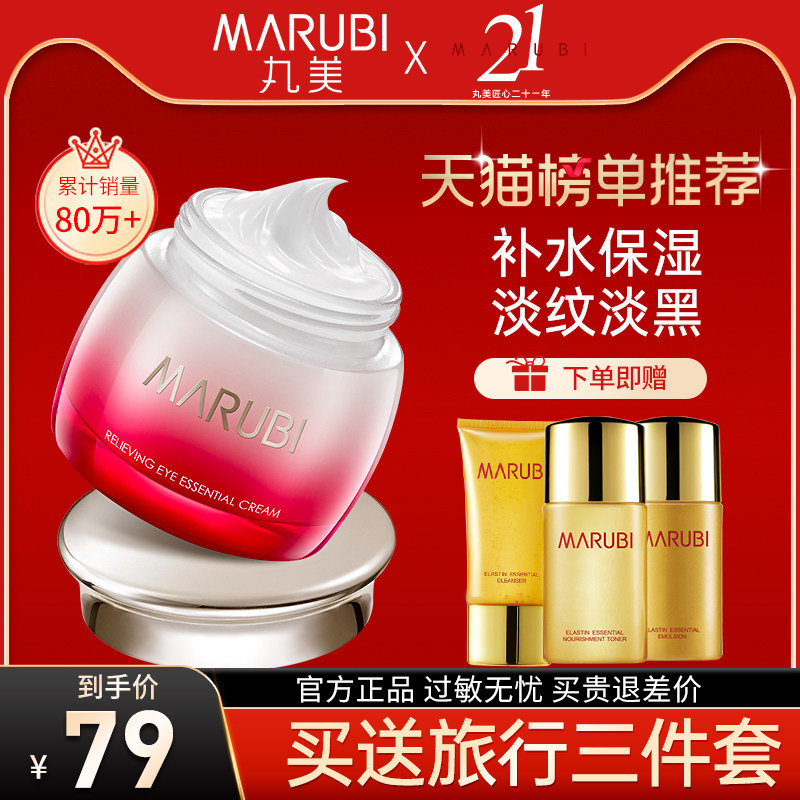 丸美淡化黑眼圈细纹补水保湿眼霜 丸美娇颜眼霜