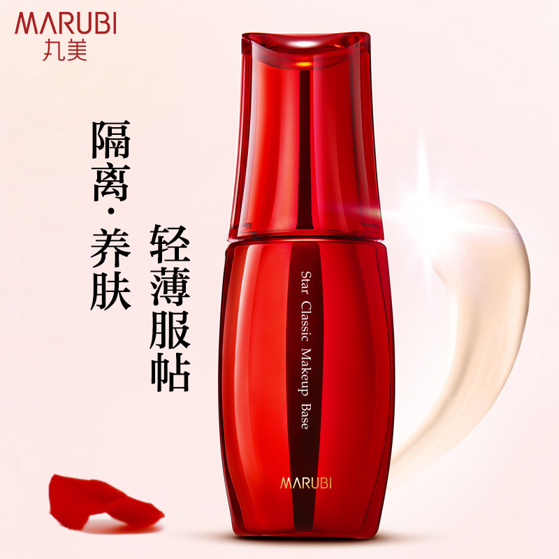 丸美明星经典女提亮肤色裸妆隔离霜 丸美娇颜隔离/妆前