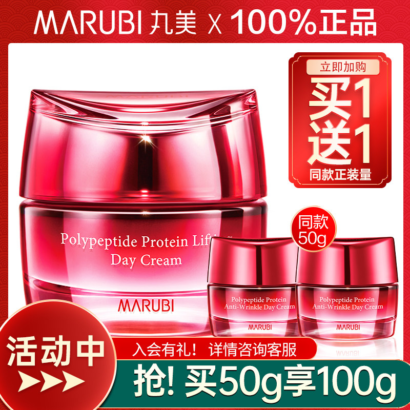 丸美多肽提拉补水保湿抗皱官网日霜 丸美娇颜乳液/面霜