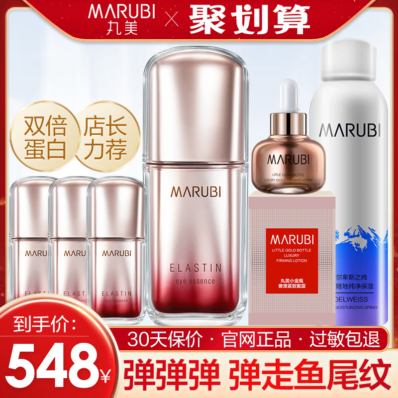 丸美娇颜专卖店丸美小弹簧眼霜第五代弹走鱼尾纹淡化细纹紧致官网正品2