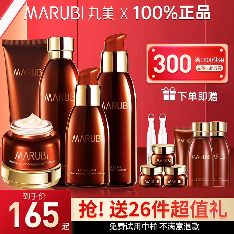 丸美巧克力丝滑套装水乳护肤全套女 丸美娇颜面部护理套装