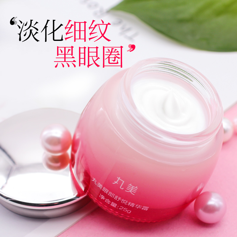 丸美娇颜专卖店丸美眼霜去淡化细纹黑眼圈眼袋紧致抗皱官网正品十大品牌1