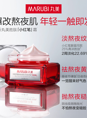 全新升级2.0！小红笔面霜送1瓶量