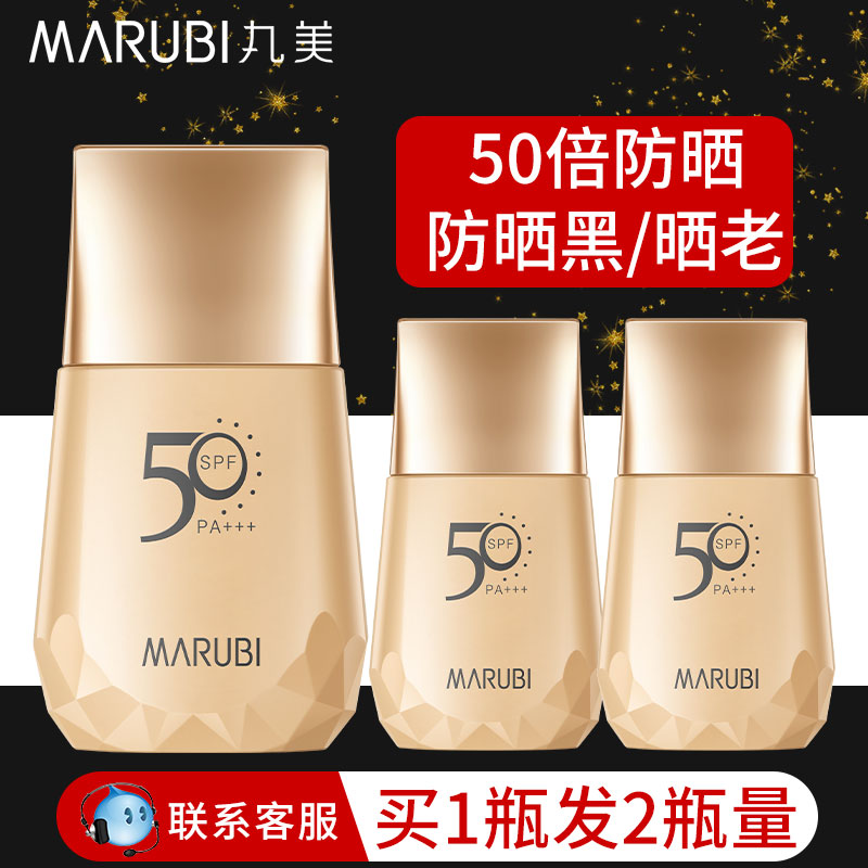 丸美50倍隔离紫外线遮瑕清爽防晒霜 丸美娇颜防晒霜