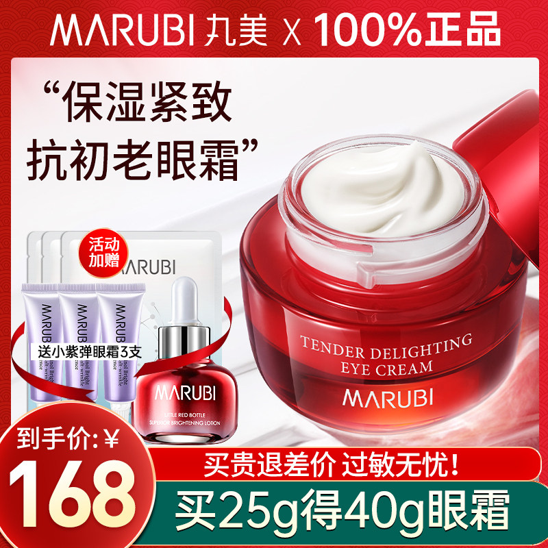 丸美抗皱去淡化细纹黑眼圈多肽眼霜 丸美娇颜眼霜