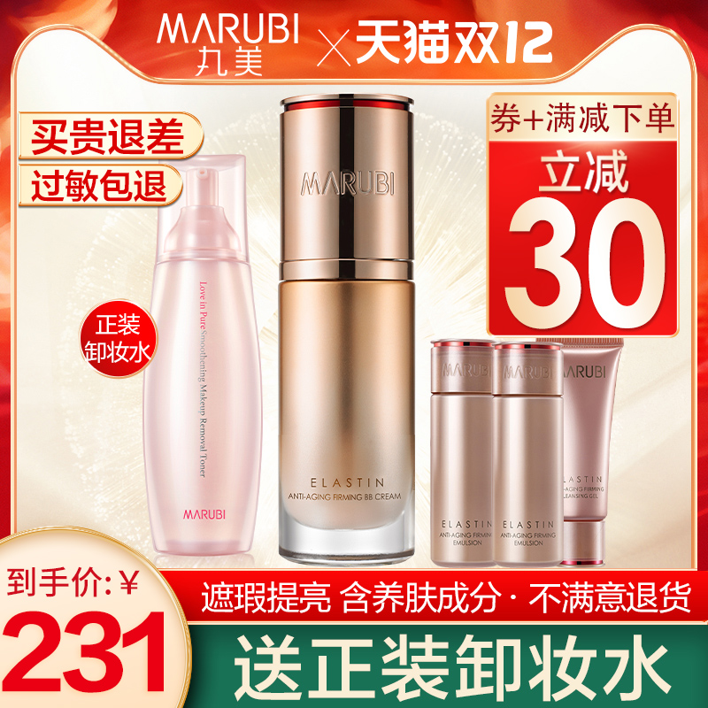 丸美娇颜专卖店丸美bb霜弹力蛋白凝时紧致裸妆遮瑕保湿亮肤粉底液官网正品0