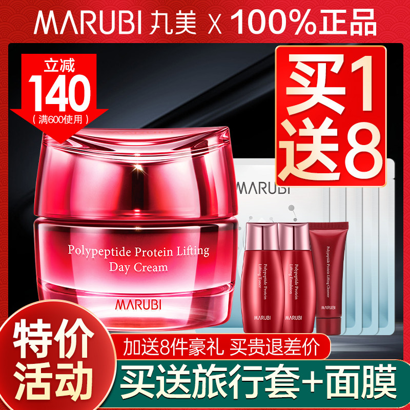 丸美多肽提拉补水保湿抗皱官网日霜 丸美娇颜乳液/面霜