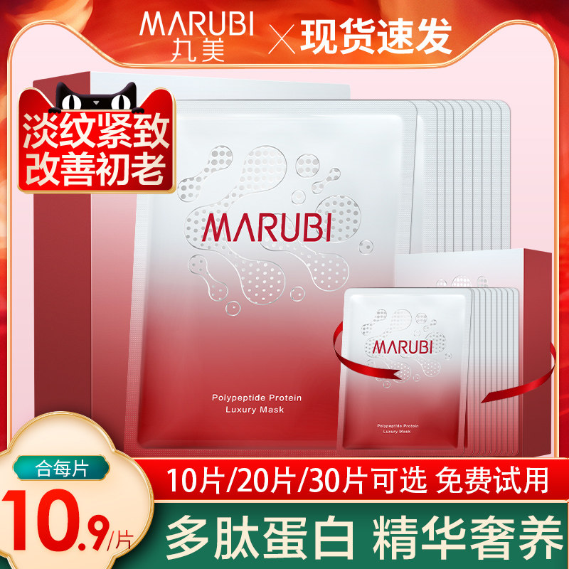  丸美娇颜贴片面膜