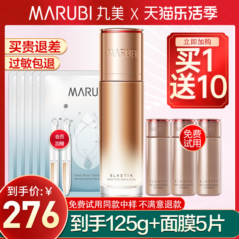 丸美弹力蛋白凝时抗皱淡化细纹乳液 丸美娇颜乳液/面霜