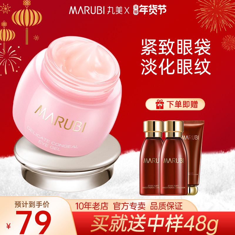 丸美抗皱淡化细纹补水保湿官方眼霜 丸美娇颜眼霜