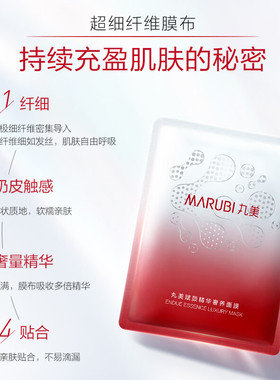 丸美面膜多肽蛋白烟酰胺提拉紧致