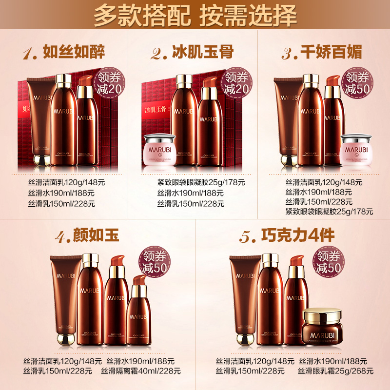 丸美娇颜专卖店丸美巧克力丝滑套装补水妈妈水乳化妆护肤品全套女官网正品2