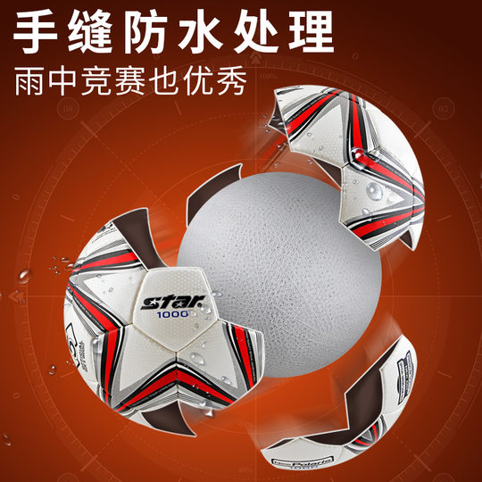 STAR世达1000足球2000体考5号五号耐磨成人比赛用球4号学生SB375