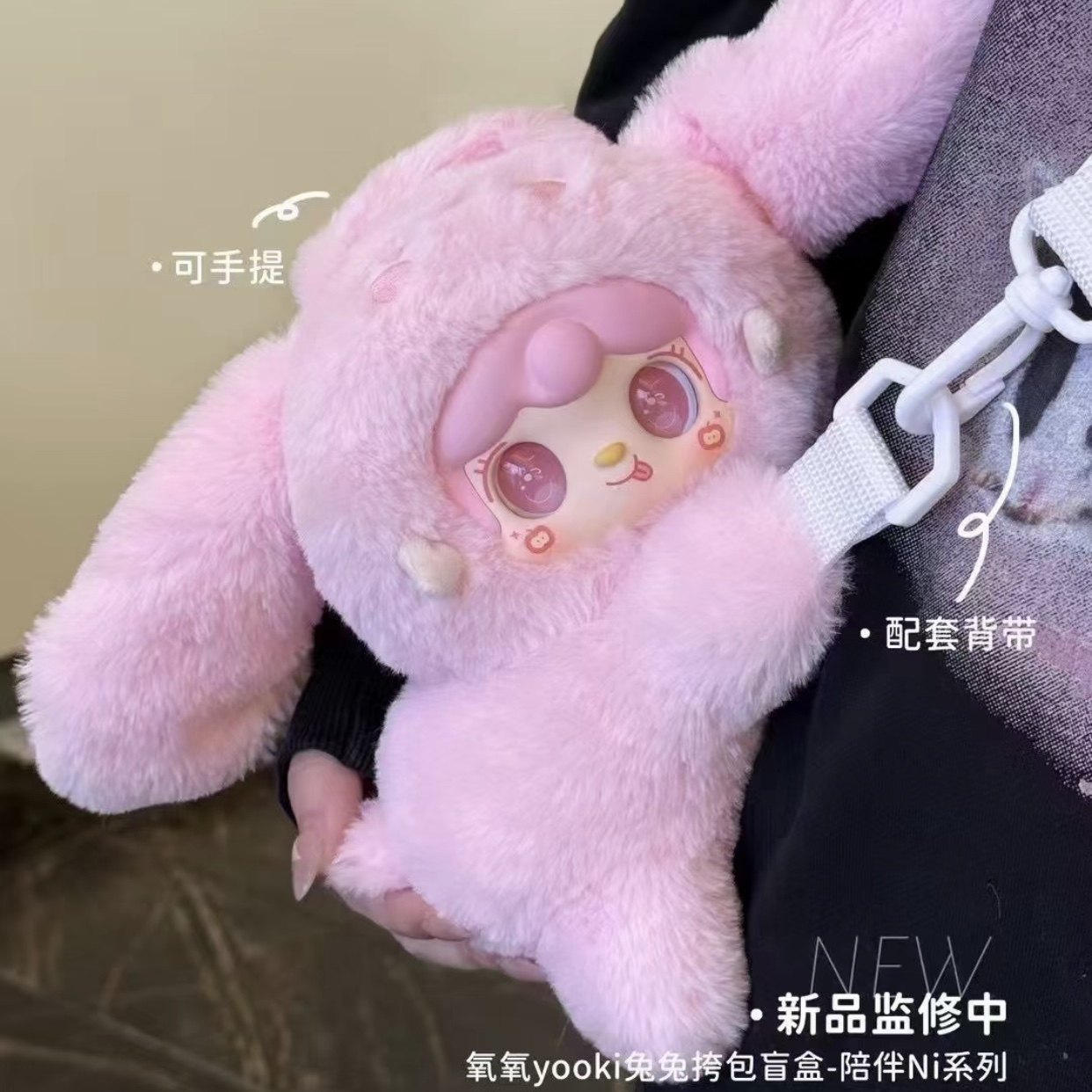 正版氧氧yooki毛绒搪胶斜挎零钱包潮玩公仔盲盒小女孩子生日礼物,淘宝优惠券,粉丝福利购,淘宝优惠卷