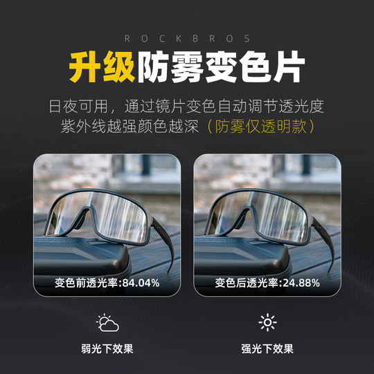洛克兄弟骑行眼镜防雾变色偏光自行车护目镜户外运动防风男女装备