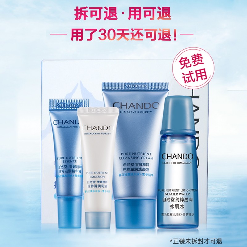 自然堂水乳套装雪域补水全套官方女 自然堂门萨面部护理套装