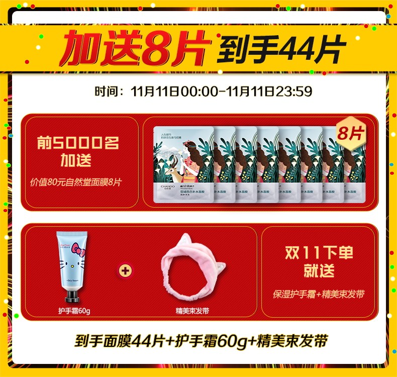 自然堂46片喜马拉雅女正品补水面膜 自然堂门萨贴片面膜