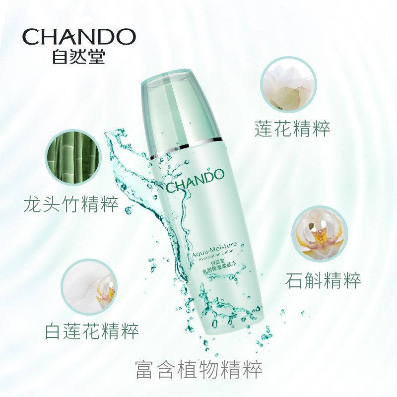 自然堂补水收缩毛孔专柜正品爽肤水 自然堂门萨化妆水/爽肤水