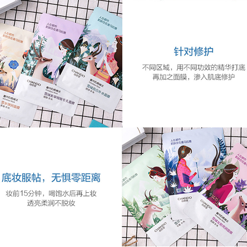 chando /自然堂喜马拉雅雪域面膜 自然堂门萨贴片面膜