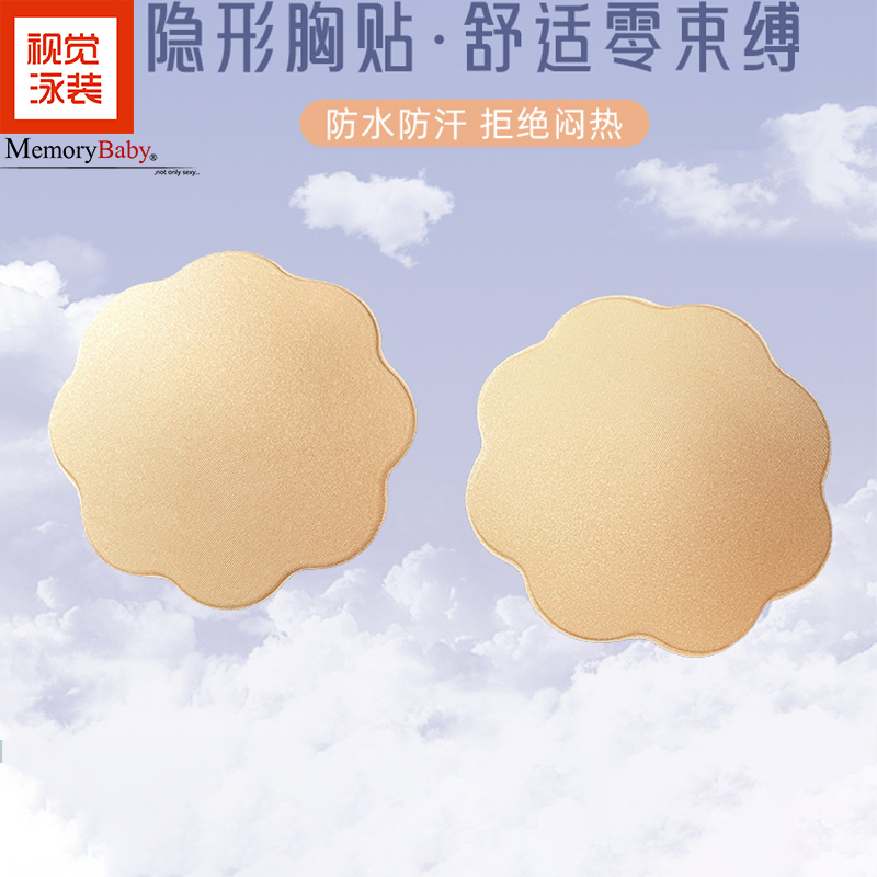 MEMORYBABY游泳透气乳贴防凸点胸贴隐形防走光贴硅胶隐形胸贴 - 图0