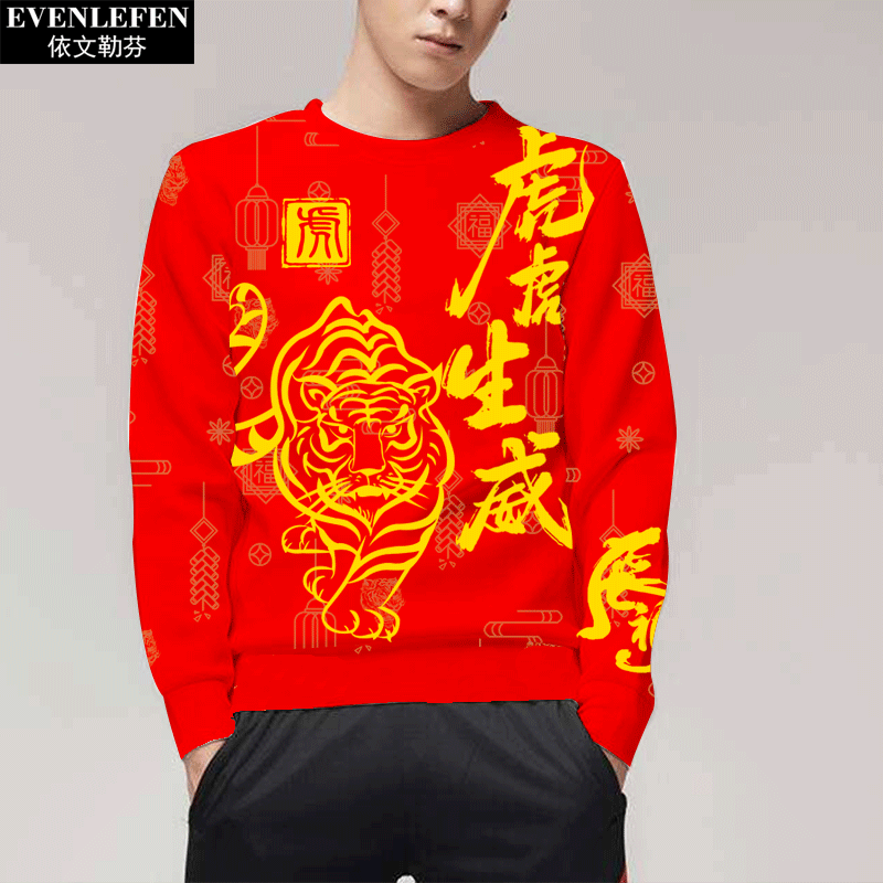 虎年本命年2022新年春节虎鸿运卫衣 依文勒芬卫衣