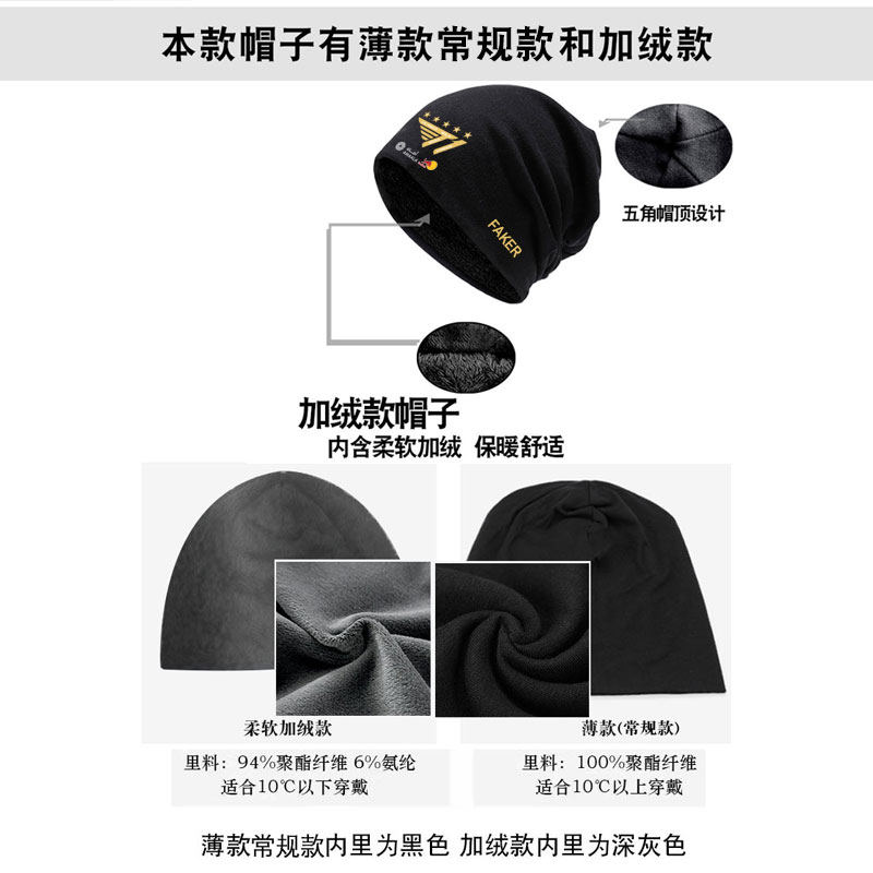 T1战队队服S15全球总决赛FAKER同款包头帽子男女保暖套头帽棉帽 - 图1