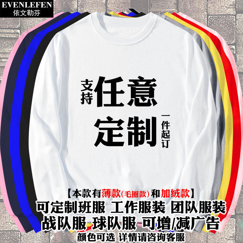 可定制顺丰韵达中通快递工作服卫衣 依文勒芬卫衣