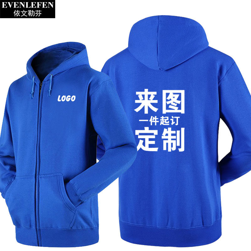 可定制连帽开衫团队工作服毕业卫衣 依文勒芬卫衣