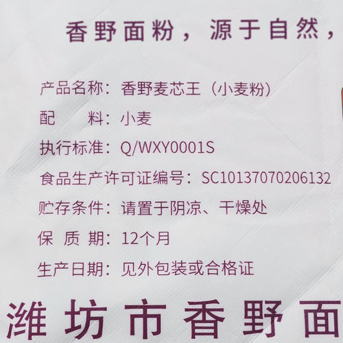 香野家用中筋面粉10kg20斤小麦原味食用面粉蒸包馒头饺子通用白面-图0