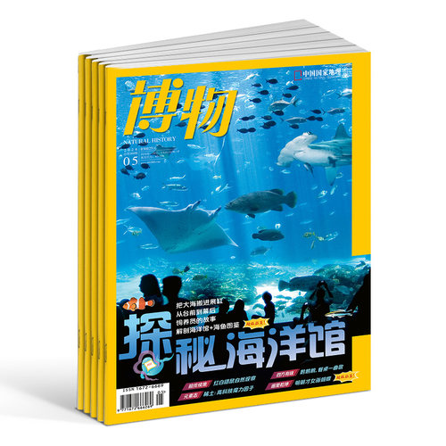 1-5月新【送好礼】博物杂志 2026/25/24半年/全年/季度/单期订阅杂志铺旗舰店远古动物园8-14岁中小学生自然科普百科期刊订阅 - 图3